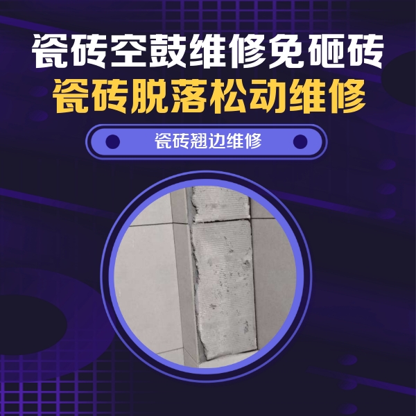库车瓷砖空鼓维修公司分享主卧的瓷砖空鼓维修方法