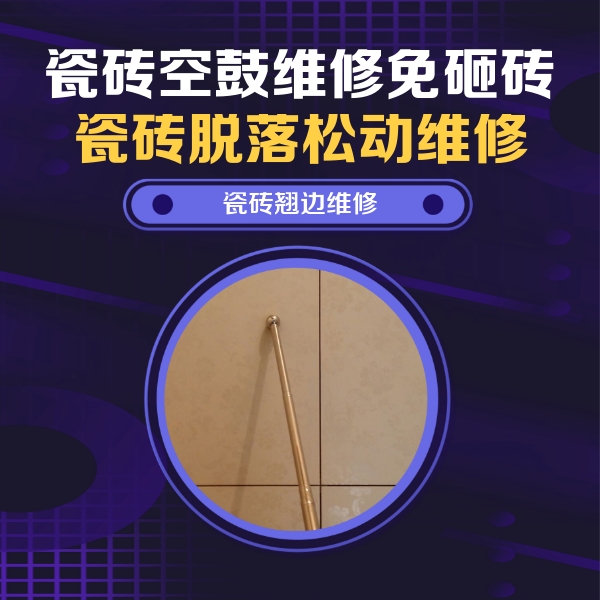 库车瓷砖空鼓维修公司分享瓷砖胶的施工厚度对瓷砖空鼓有哪些影响