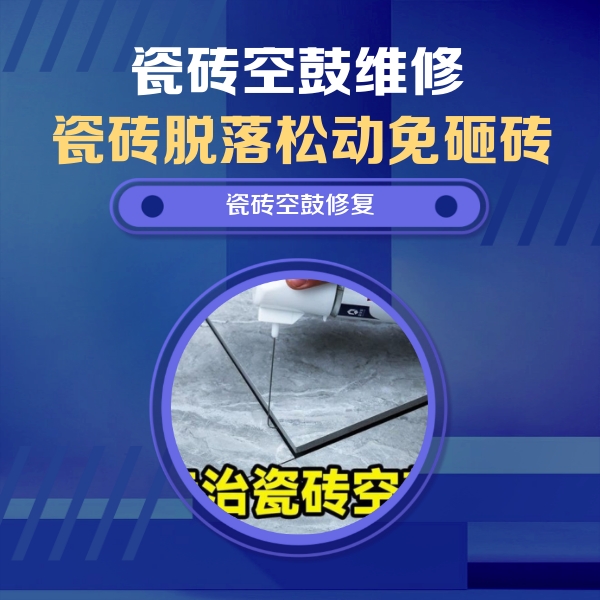 库车瓷砖空鼓维修公司分享卫生间瓷砖翘边维修的方法